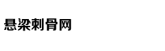 什么是12星座戒不掉的毒药